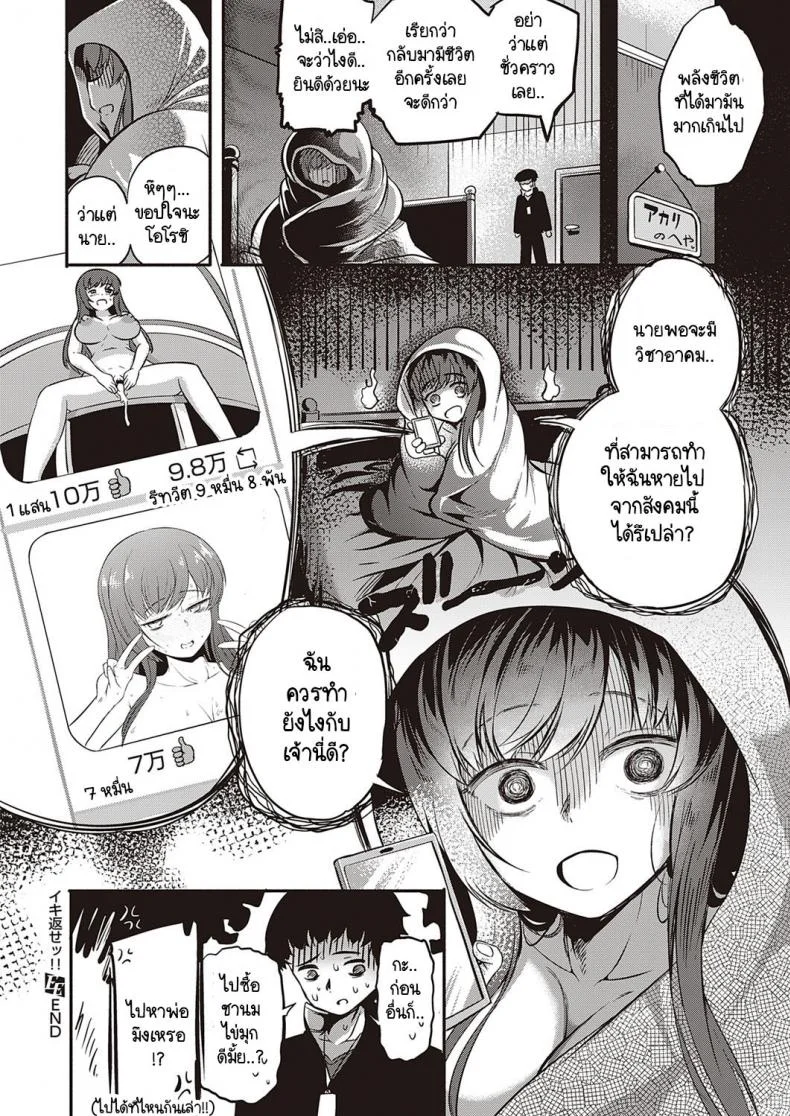ฉันต้องทำให้เธอกลับมามีชีวิตอีกครั้งให้ได้!! [Kapa] Ikikaese!! หน้า 30