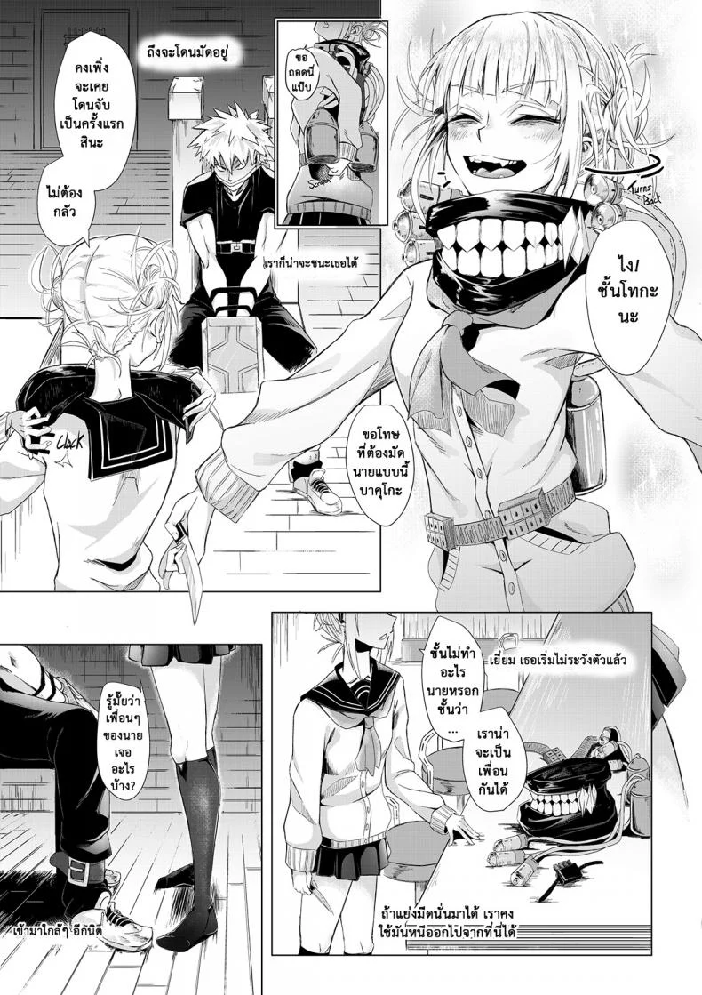 วันนี้ไม่ฆ่า วันหน้าไม่แน่ [Kid] Let's try not to kill each other, okay..? (My Hero Academia) หน้า 6