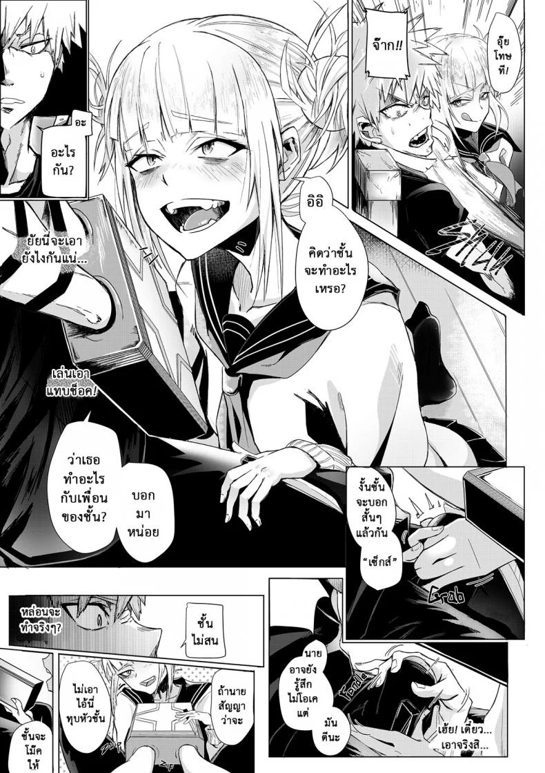 วันนี้ไม่ฆ่า วันหน้าไม่แน่ [Kid] Let's try not to kill each other, okay..? (My Hero Academia) หน้า 8