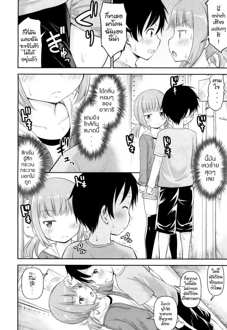 เล่นซ่อนเสียว [Kidou Muichi] COMIC Mugen Tensei 2018-03 หน้า 4