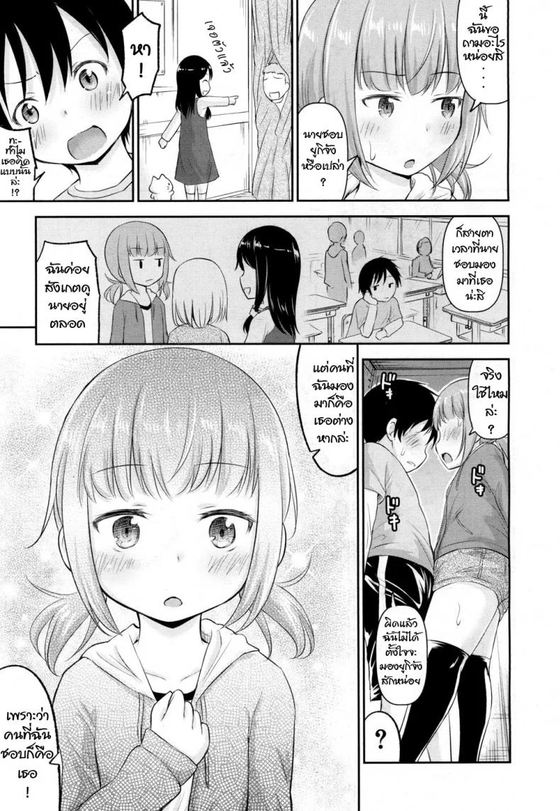 เล่นซ่อนเสียว [Kidou Muichi] COMIC Mugen Tensei 2018-03 หน้า 5