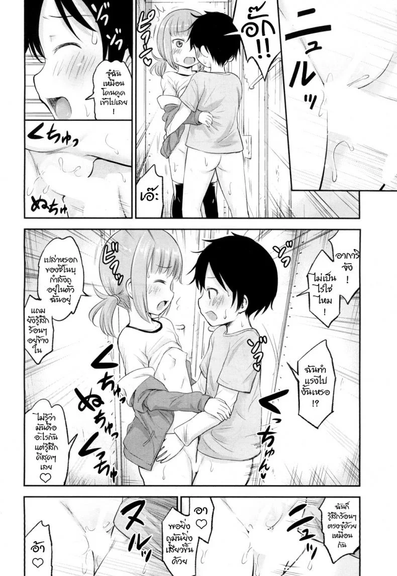เล่นซ่อนเสียว [Kidou Muichi] COMIC Mugen Tensei 2018-03 หน้า 12