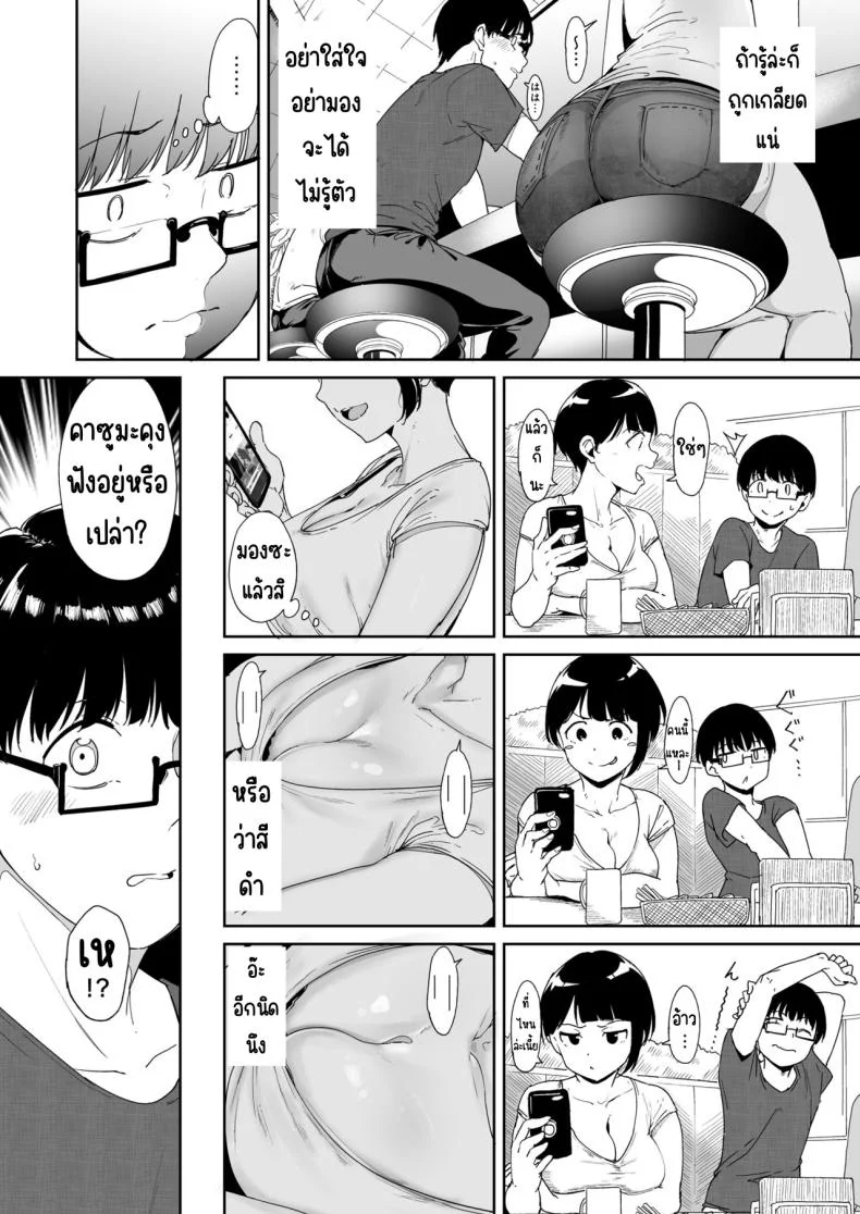 ตัวตนของคนที่ชอบ [Nekochiwawa. (Alp)] Akogare Kanojo no Risou to Genjitsu หน้า 7