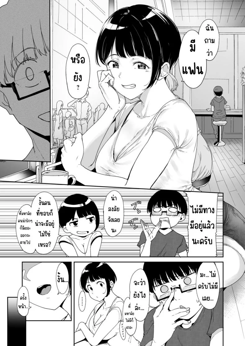 ตัวตนของคนที่ชอบ [Nekochiwawa. (Alp)] Akogare Kanojo no Risou to Genjitsu หน้า 8