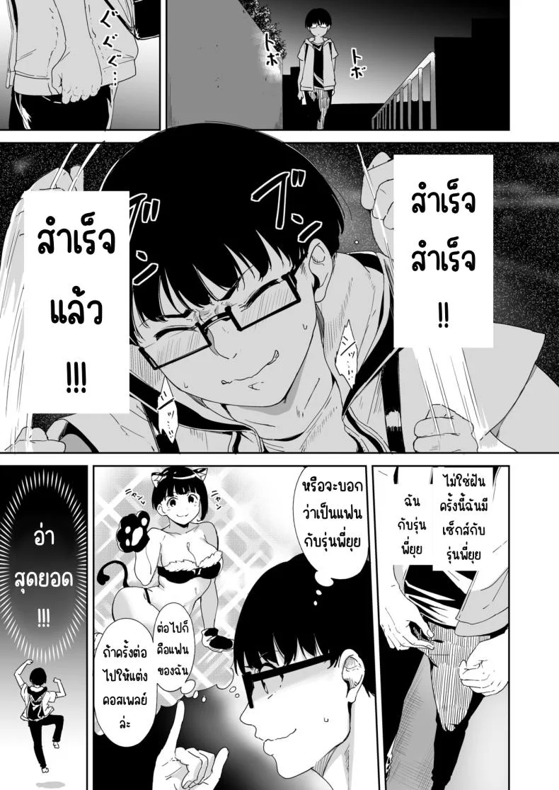 ตัวตนของคนที่ชอบ [Nekochiwawa. (Alp)] Akogare Kanojo no Risou to Genjitsu หน้า 22