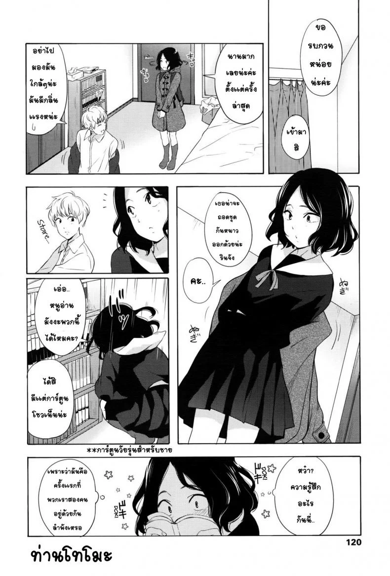 สาวขี้อาย ชายรูปหล่อ [Kiiroi Tamago] Complex (COMIC LO 2016-05)สาวขี้อาย ชายรูปหล่อ 1 หน้า 4