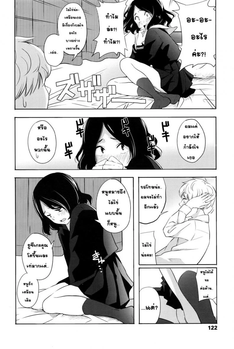 สาวขี้อาย ชายรูปหล่อ [Kiiroi Tamago] Complex (COMIC LO 2016-05)สาวขี้อาย ชายรูปหล่อ 1 หน้า 6