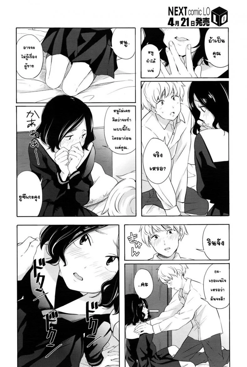 สาวขี้อาย ชายรูปหล่อ [Kiiroi Tamago] Complex (COMIC LO 2016-05)สาวขี้อาย ชายรูปหล่อ 1 หน้า 8