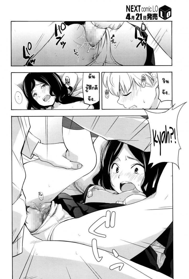 สาวขี้อาย ชายรูปหล่อ [Kiiroi Tamago] Complex (COMIC LO 2016-05)สาวขี้อาย ชายรูปหล่อ 1 หน้า 18