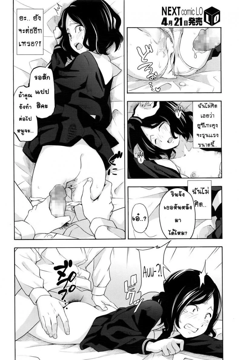 สาวขี้อาย ชายรูปหล่อ [Kiiroi Tamago] Complex (COMIC LO 2016-05)สาวขี้อาย ชายรูปหล่อ 1 หน้า 20