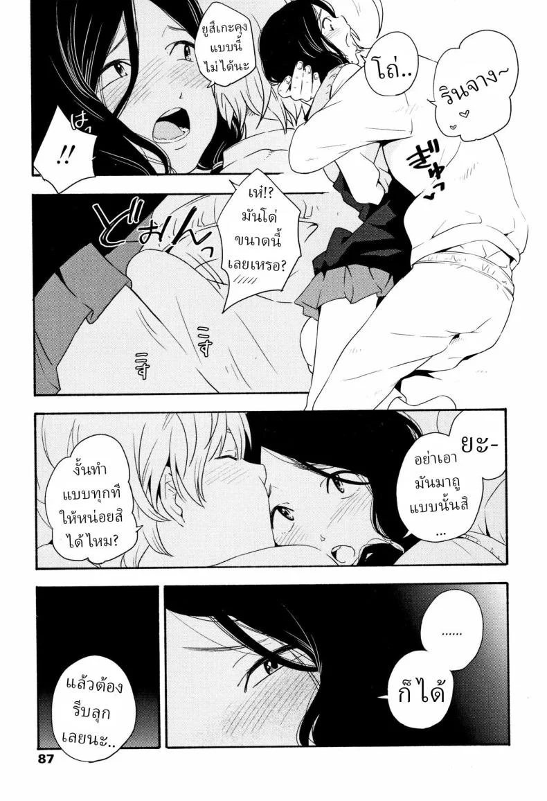 สาวขี้อาย ชายรูปหล่อ [Kiiroi Tamago] Complex (COMIC LO 2016-05)สาวขี้อาย ชายรูปหล่อ 2 หน้า 6