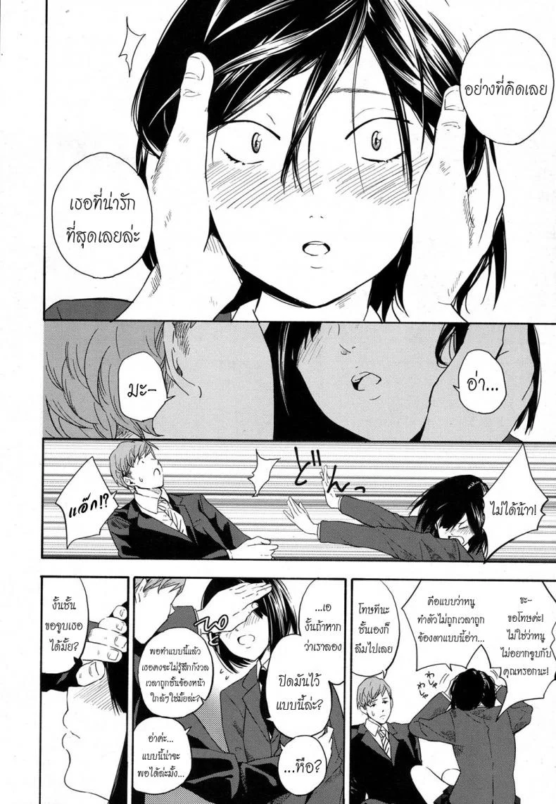 เธอทำให้จารย์หวั่นไหว [kiiroi tamago] Sensei dake ni | Only For Sensei หน้า 4