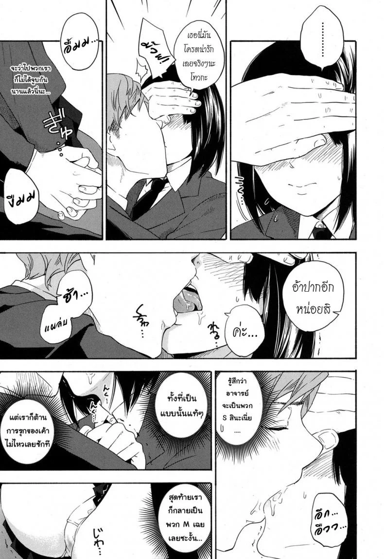 เธอทำให้จารย์หวั่นไหว [kiiroi tamago] Sensei dake ni | Only For Sensei หน้า 5