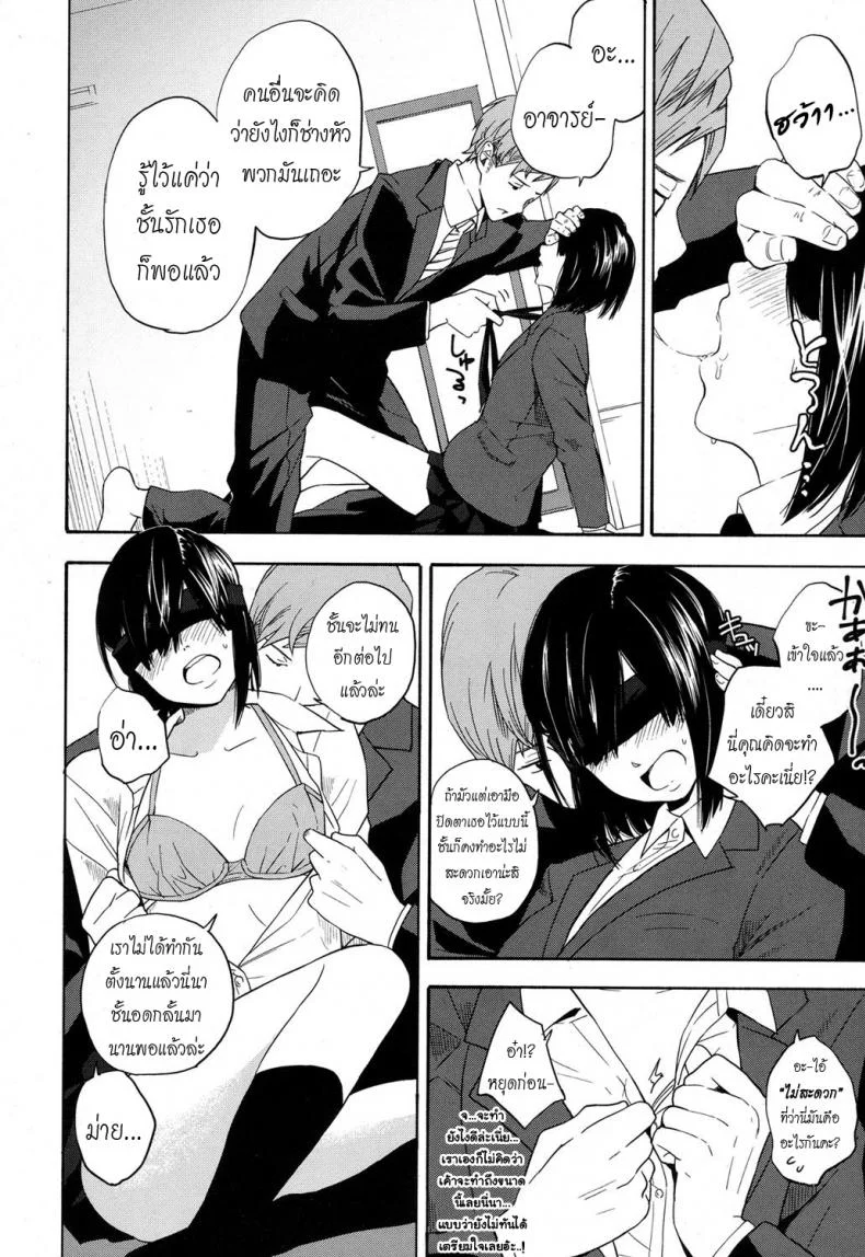 เธอทำให้จารย์หวั่นไหว [kiiroi tamago] Sensei dake ni | Only For Sensei หน้า 6