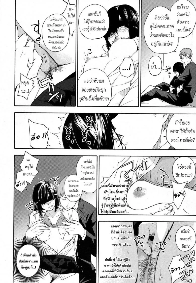 เธอทำให้จารย์หวั่นไหว [kiiroi tamago] Sensei dake ni | Only For Sensei หน้า 8