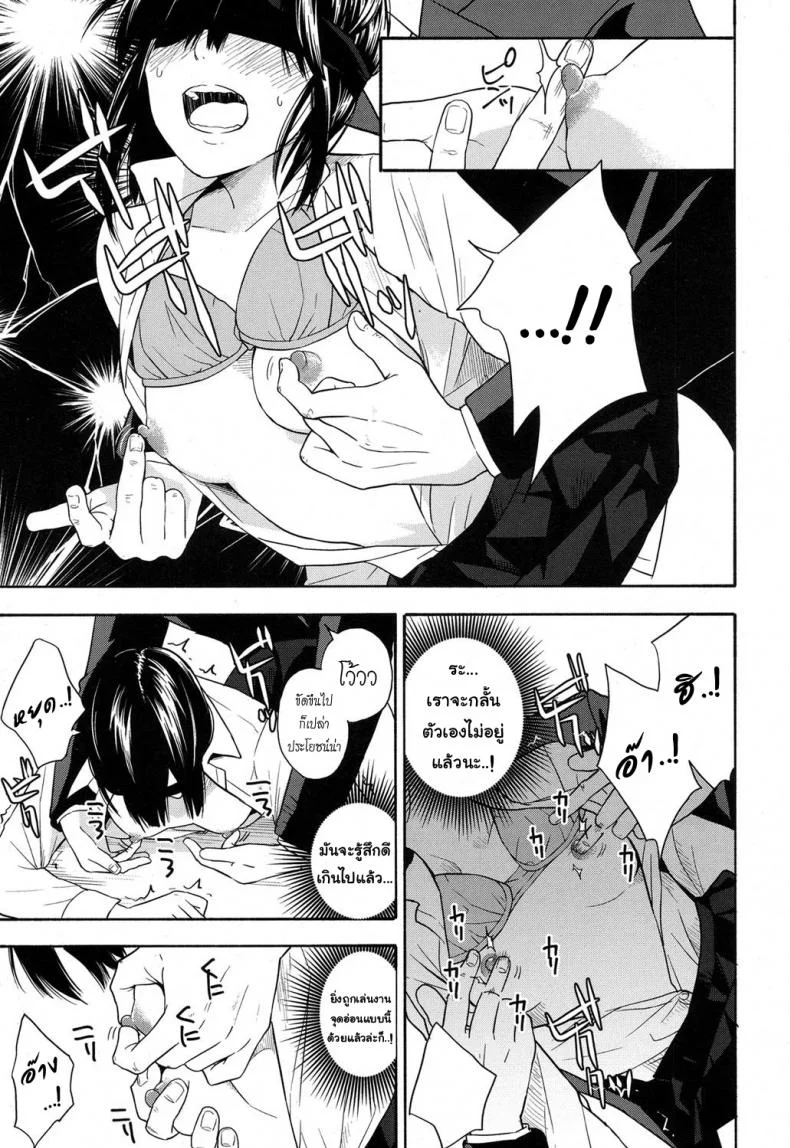 เธอทำให้จารย์หวั่นไหว [kiiroi tamago] Sensei dake ni | Only For Sensei หน้า 9