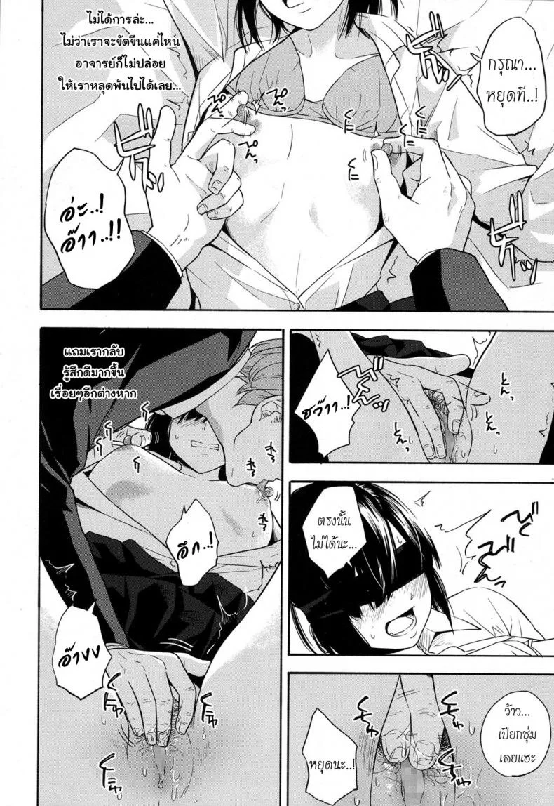 เธอทำให้จารย์หวั่นไหว [kiiroi tamago] Sensei dake ni | Only For Sensei หน้า 10