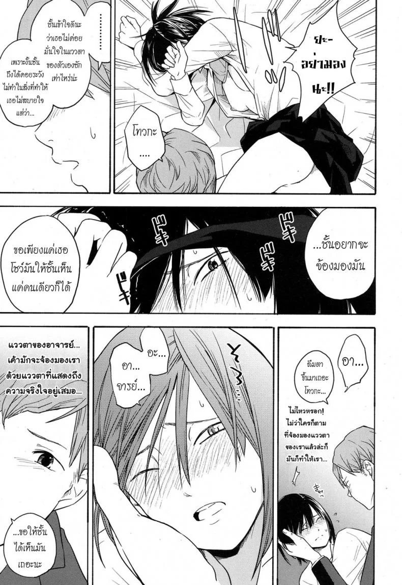 เธอทำให้จารย์หวั่นไหว [kiiroi tamago] Sensei dake ni | Only For Sensei หน้า 13