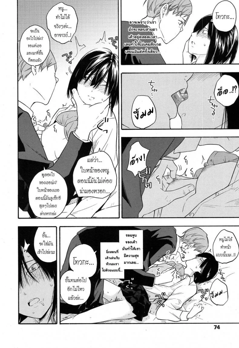 เธอทำให้จารย์หวั่นไหว [kiiroi tamago] Sensei dake ni | Only For Sensei หน้า 14