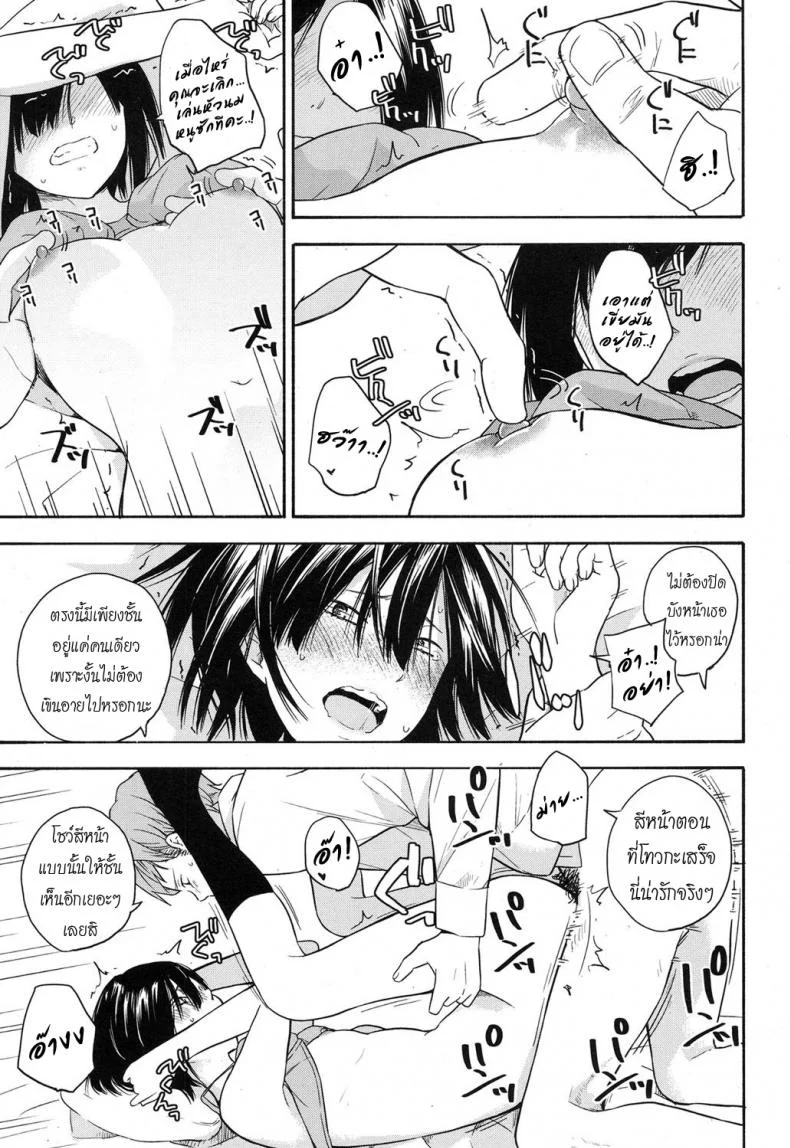 เธอทำให้จารย์หวั่นไหว [kiiroi tamago] Sensei dake ni | Only For Sensei หน้า 19