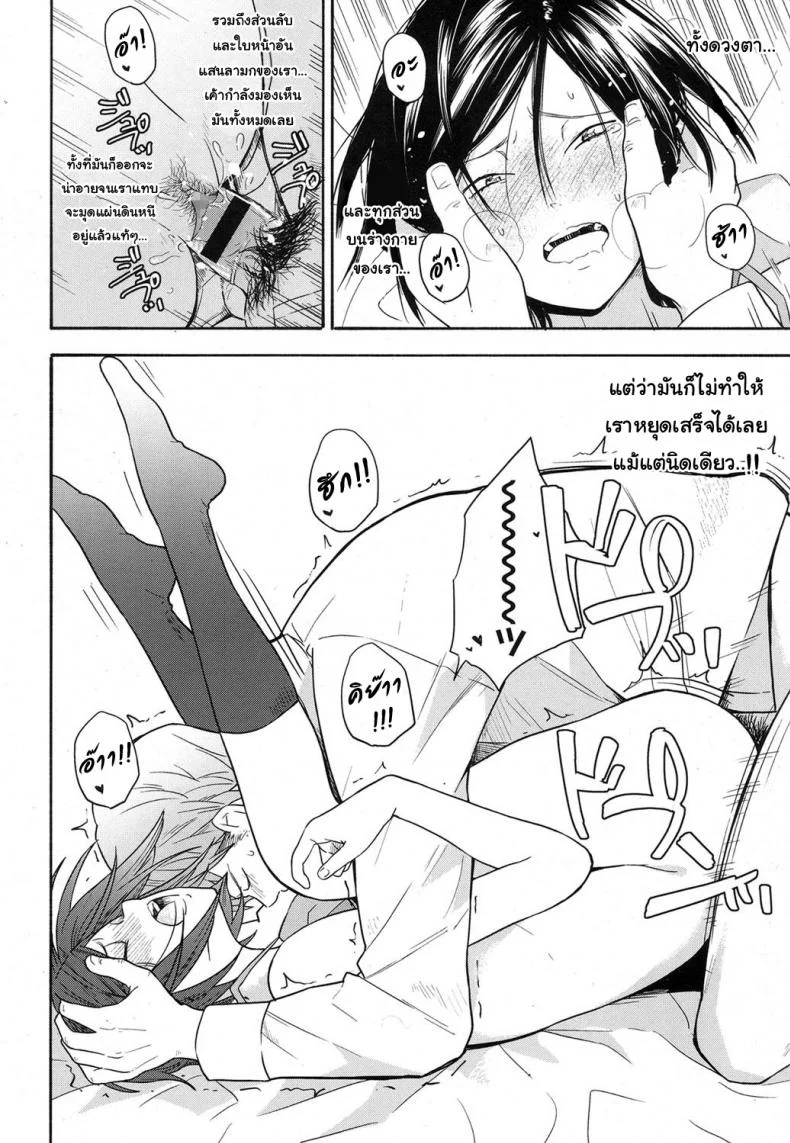 เธอทำให้จารย์หวั่นไหว [kiiroi tamago] Sensei dake ni | Only For Sensei หน้า 20