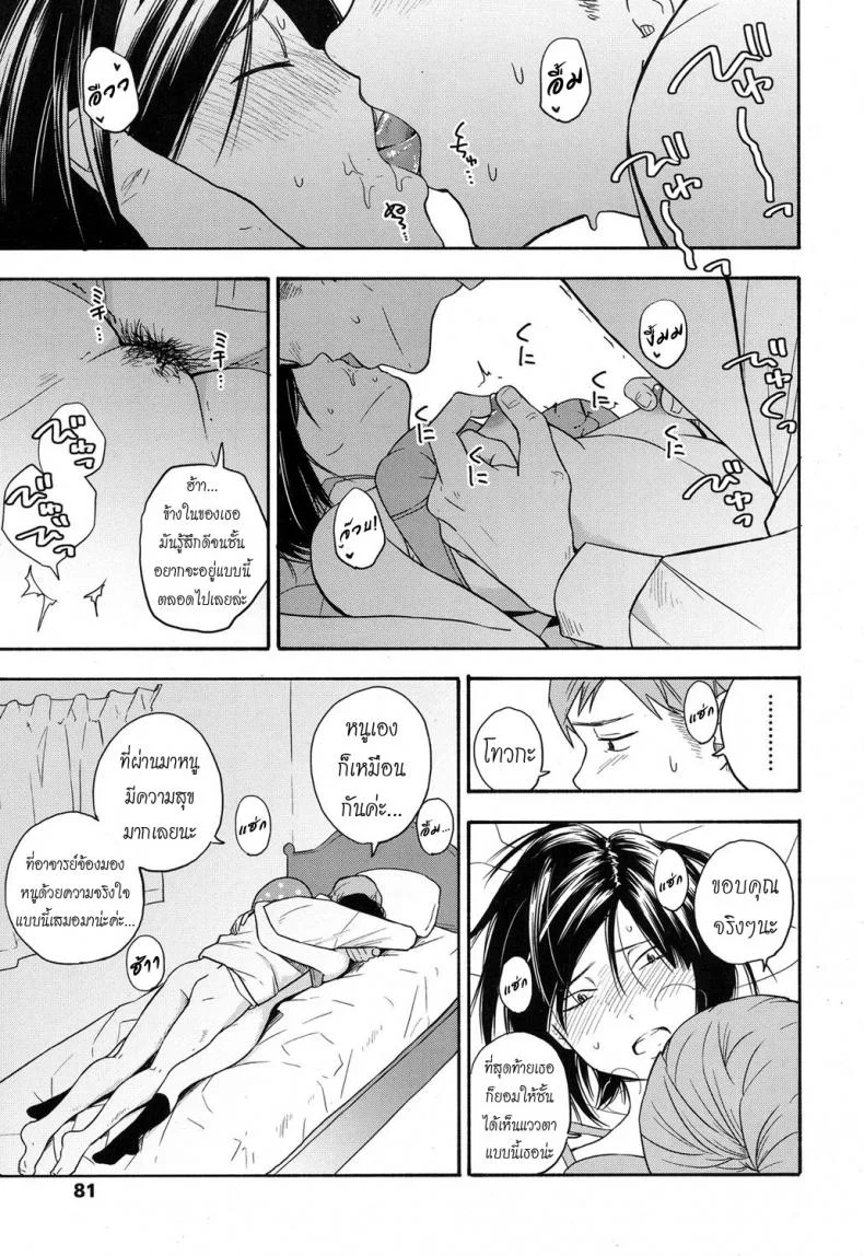 เธอทำให้จารย์หวั่นไหว [kiiroi tamago] Sensei dake ni | Only For Sensei หน้า 21