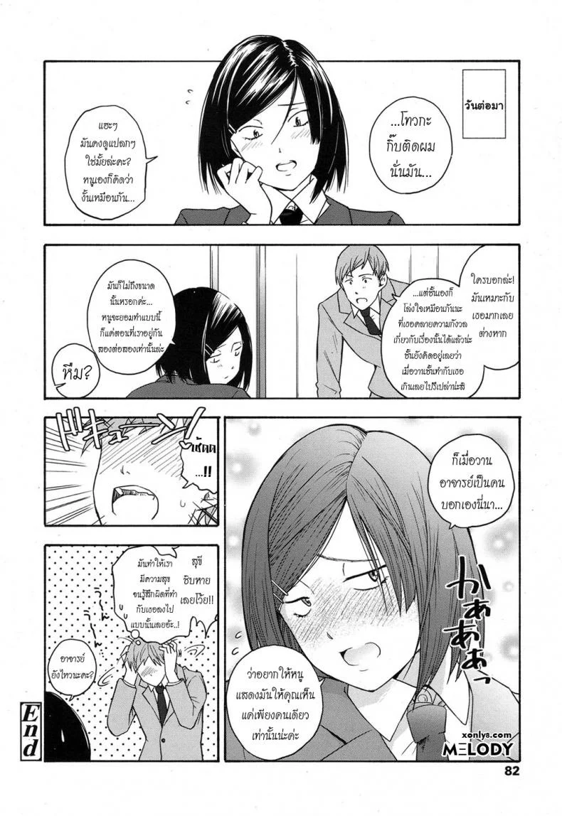 เธอทำให้จารย์หวั่นไหว [kiiroi tamago] Sensei dake ni | Only For Sensei หน้า 22