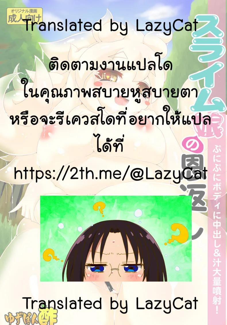 สไลม์สาวอวบ ซวบไม่ยั้ง [Kikira] Slime Musume No Ongaeshi Punipuni Body Ni Nakadashi & Shiru Tairyou Funsha! หน้า 17