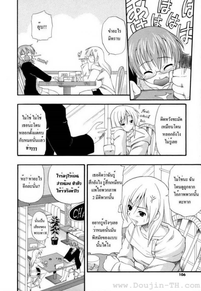 ปล้ำให้ได้สิ ถ้านายหื่นจริง [Kikkawa Kabao] Kikkake wa Marumaru หน้า 4