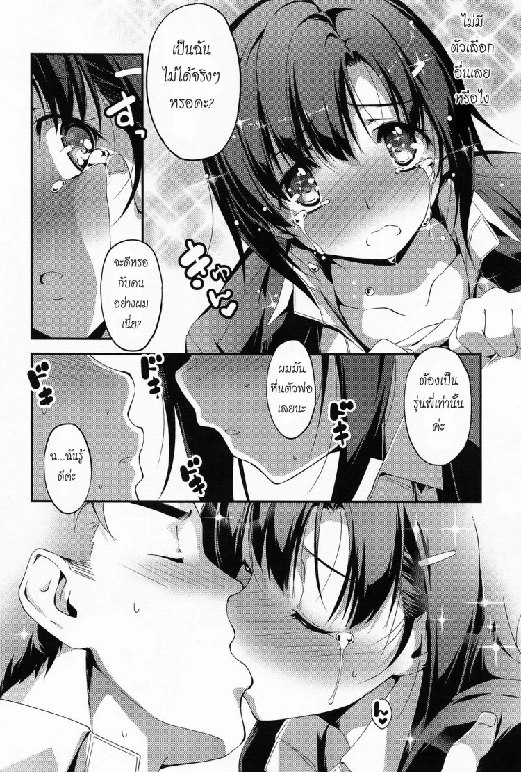โดนแฟนบอกเลิก [Kikurage] Senpai to Katase-san (COMIC Anthurium 013 2014-05) หน้า 8