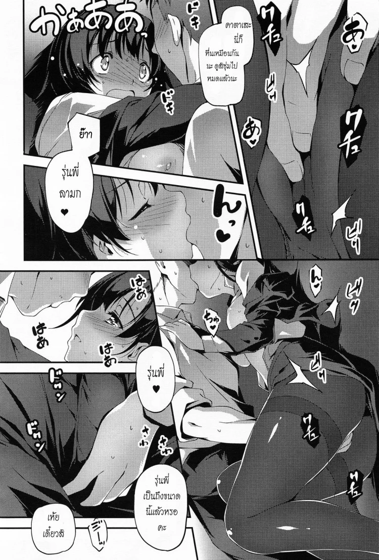 โดนแฟนบอกเลิก [Kikurage] Senpai to Katase-san (COMIC Anthurium 013 2014-05) หน้า 12