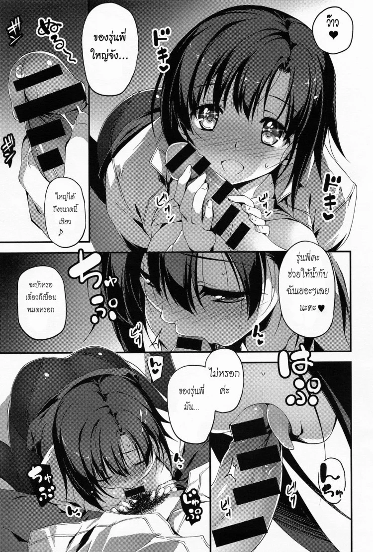 โดนแฟนบอกเลิก [Kikurage] Senpai to Katase-san (COMIC Anthurium 013 2014-05) หน้า 13