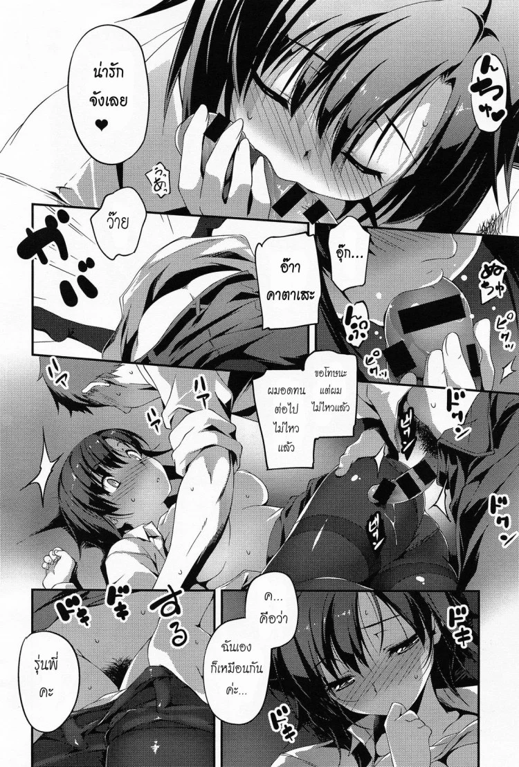 โดนแฟนบอกเลิก [Kikurage] Senpai to Katase-san (COMIC Anthurium 013 2014-05) หน้า 14
