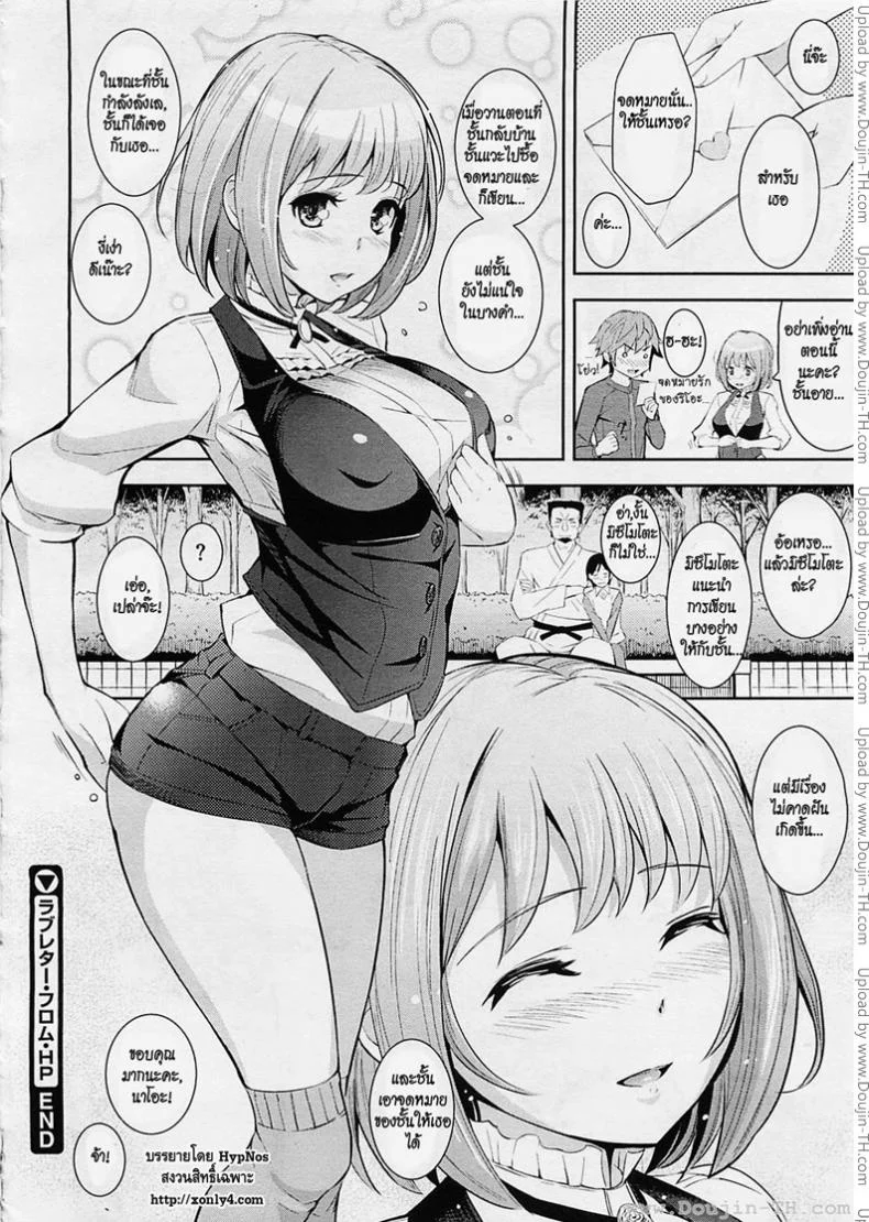 จดหมายรักจากเธอ [Kima-gray] Love Letter from Hot Pants (COMIC Megastore 2012-06) หน้า 18