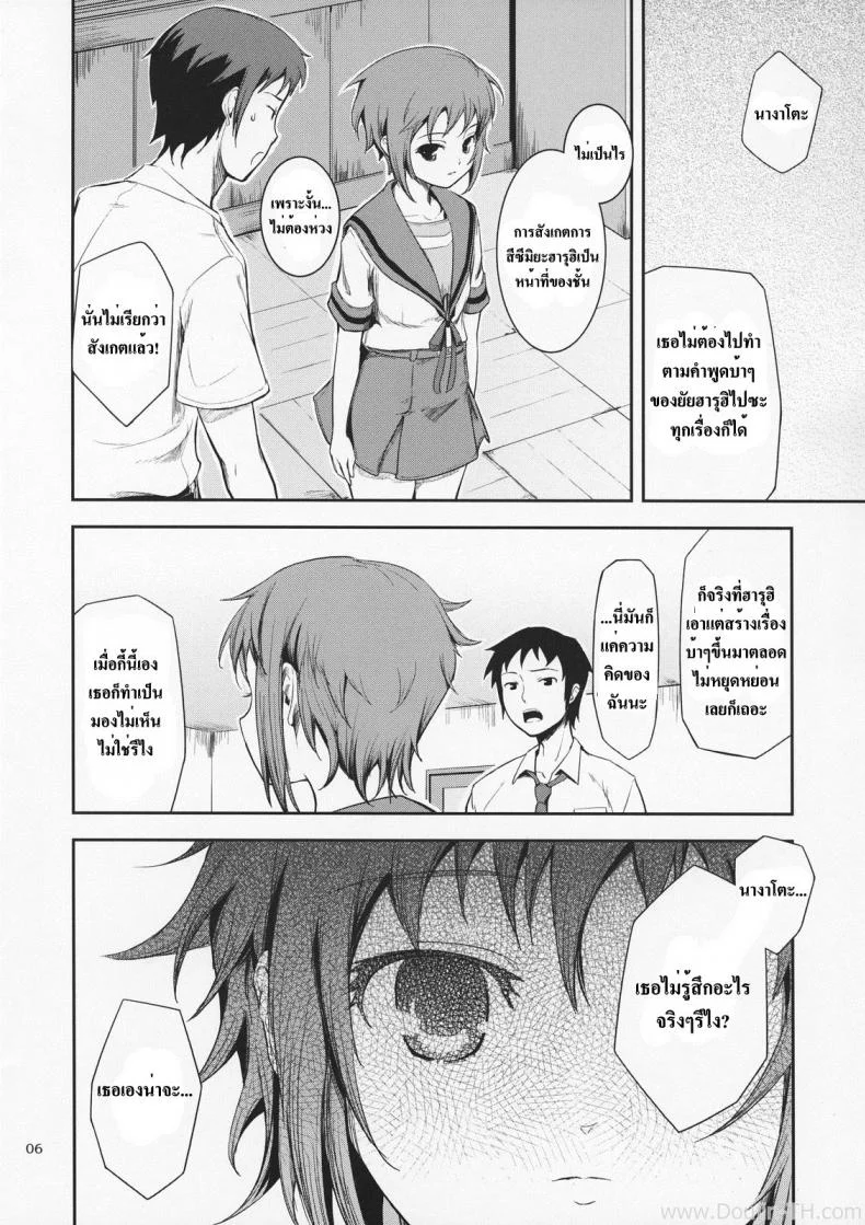 ส่งสายตาบอกว่า... [Kima-Gray] Secret Eyes - She Said ''So...'' หน้า 4