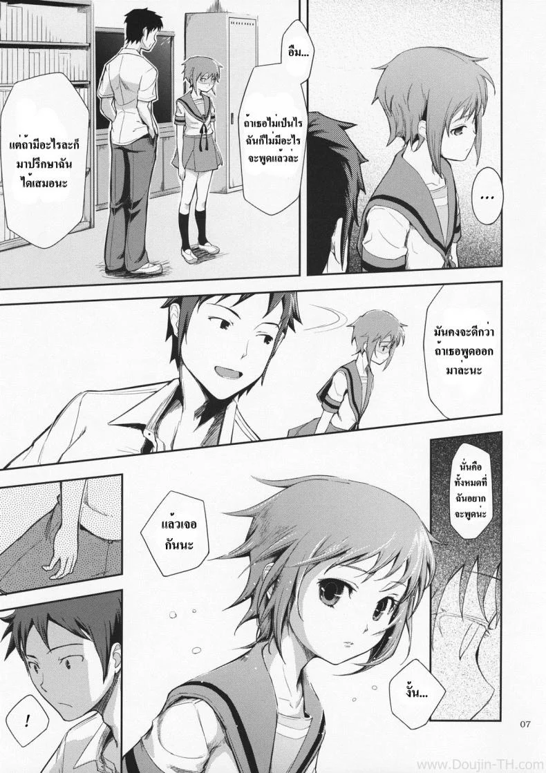 ส่งสายตาบอกว่า... [Kima-Gray] Secret Eyes - She Said ''So...'' หน้า 5