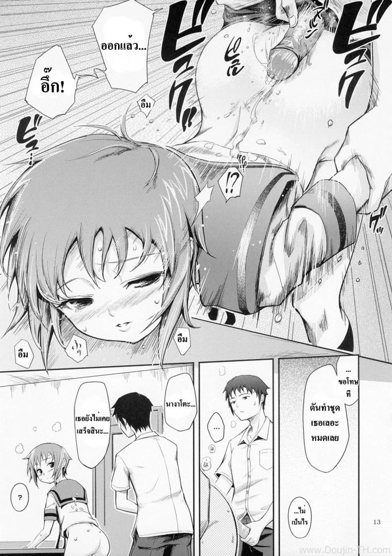 ส่งสายตาบอกว่า... [Kima-Gray] Secret Eyes - She Said ''So...'' หน้า 11