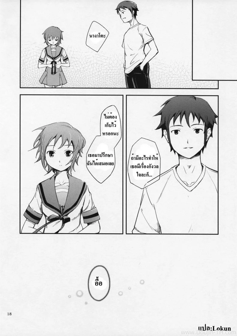 ส่งสายตาบอกว่า... [Kima-Gray] Secret Eyes - She Said ''So...'' หน้า 16