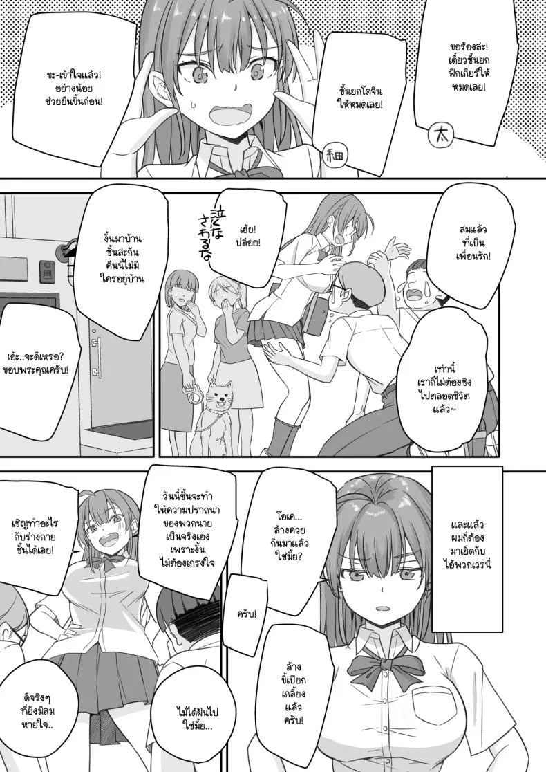 พอผมกลายเป็นผู้หญิงพวกเพื่อนขี้เงี่ยนมันจ้องจะเล่นผม [Naruchikukai (Naruchiku)] Teihen no Boku ga TS tta node Dosukebe Sex o Yattemita หน้า 8