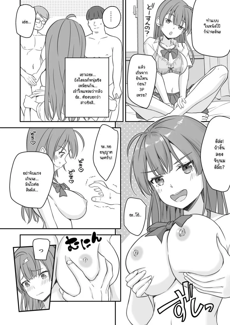 พอผมกลายเป็นผู้หญิงพวกเพื่อนขี้เงี่ยนมันจ้องจะเล่นผม [Naruchikukai (Naruchiku)] Teihen no Boku ga TS tta node Dosukebe Sex o Yattemita หน้า 9