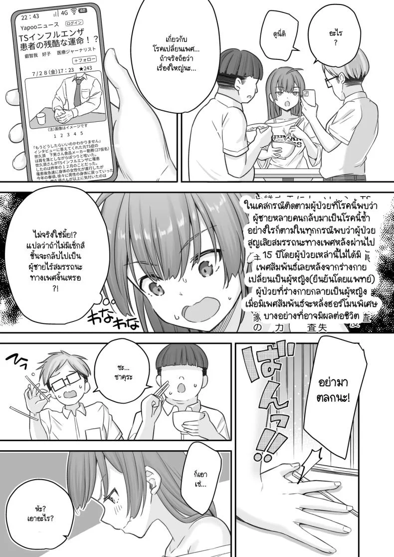 พอผมกลายเป็นผู้หญิงพวกเพื่อนขี้เงี่ยนมันจ้องจะเล่นผม [Naruchikukai (Naruchiku)] Teihen no Boku ga TS tta node Dosukebe Sex o Yattemita หน้า 42