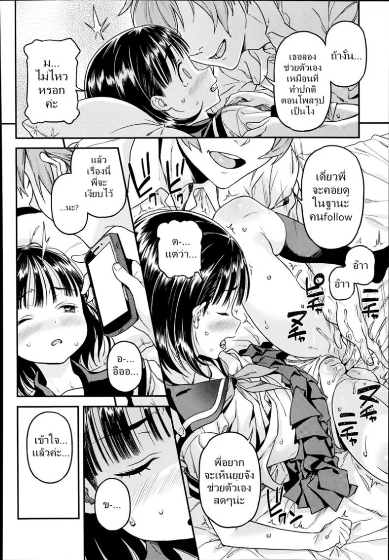 เปิดซิงสาวชอบโชว์ [Kinku] Ulterior Account หน้า 12