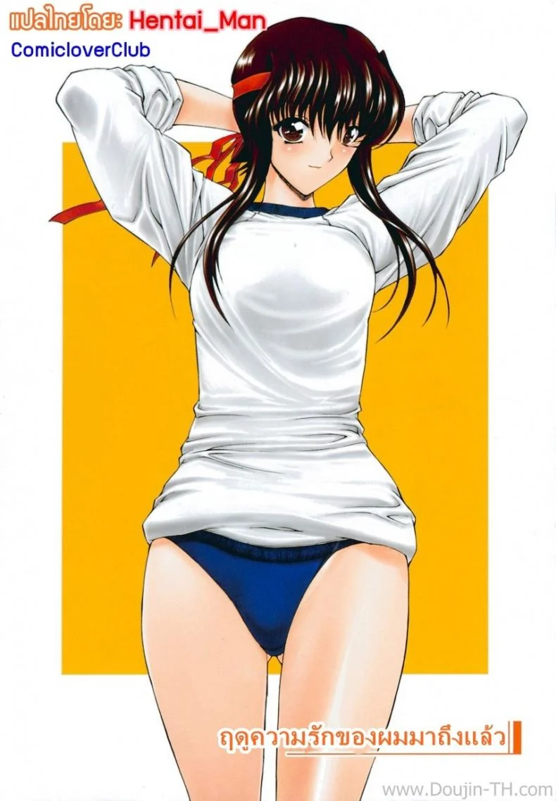ฤดูความรักของผมมาถึงแล้ว [Kino Hitoshi] Spring has come หน้า 4