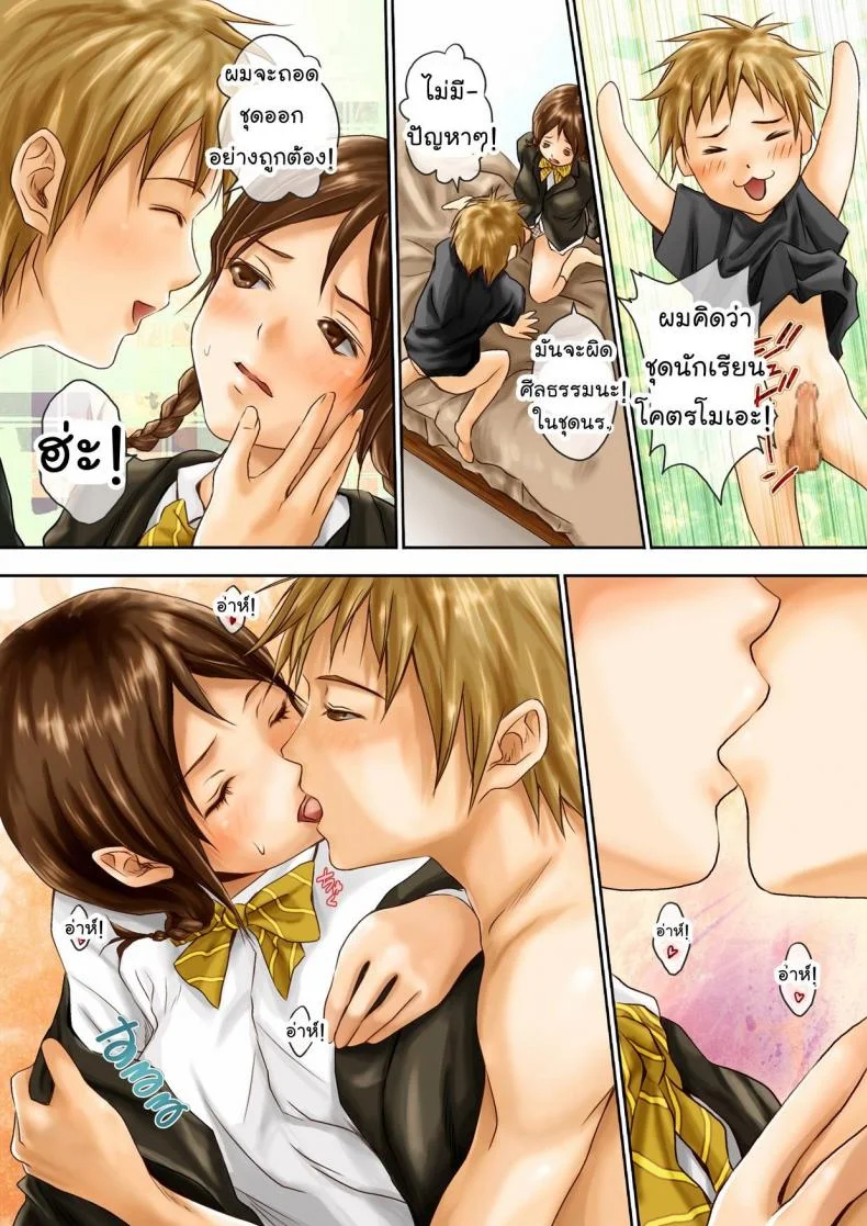 น้ำตาลแดง [KinoeBi] Brown Sugar หน้า 7
