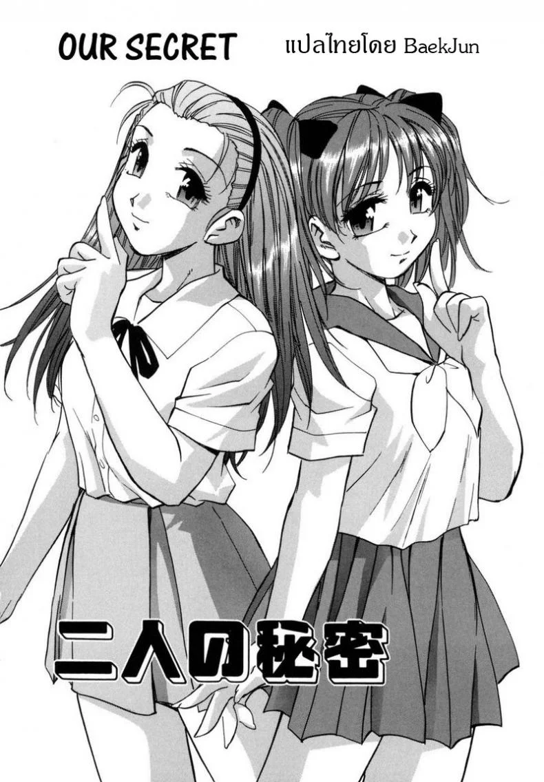ความลับที่ไม่ลับ [Kirara Moe] Futari no Himitsu | Our secret หน้า 8