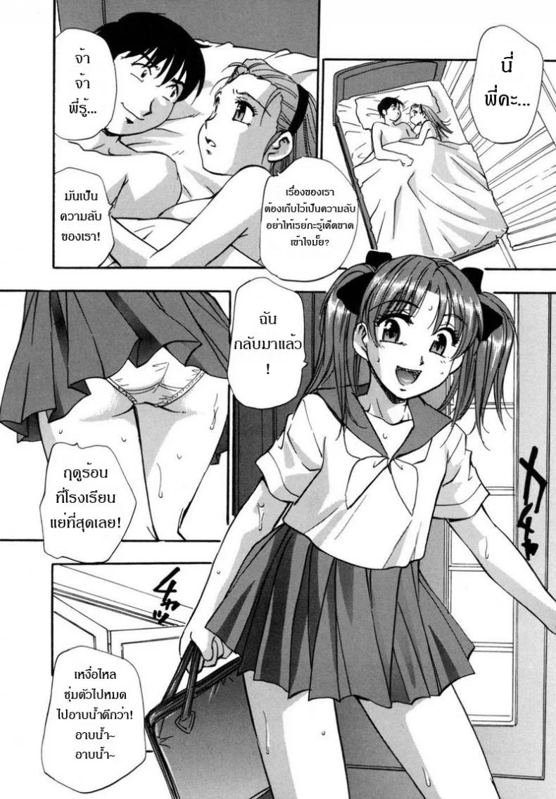 ความลับที่ไม่ลับ [Kirara Moe] Futari no Himitsu | Our secret หน้า 9