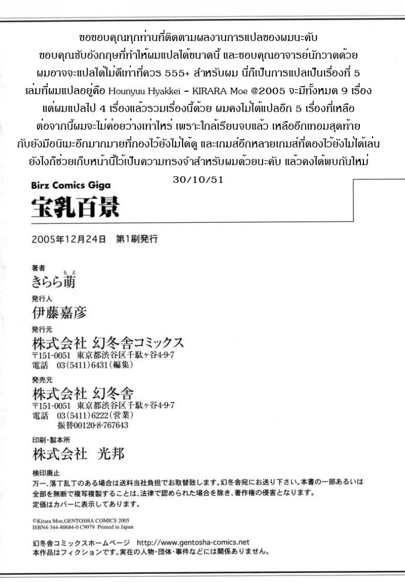 ความลับที่ไม่ลับ [Kirara Moe] Futari no Himitsu | Our secret หน้า 28