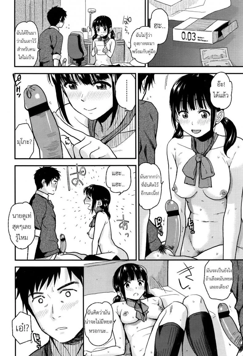 ครั้งแรกของกันและกัน [Kirihara You] Kyou wa Suru Hi - We're Doing It Today หน้า 10