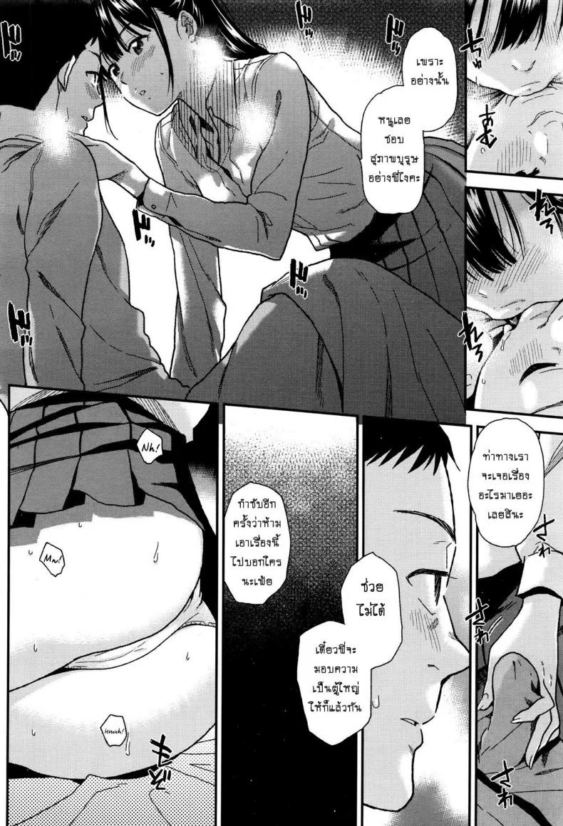 เสียเชิงชายโดนเด็กปล้ำ [Kirihaya You] Borderline หน้า 8