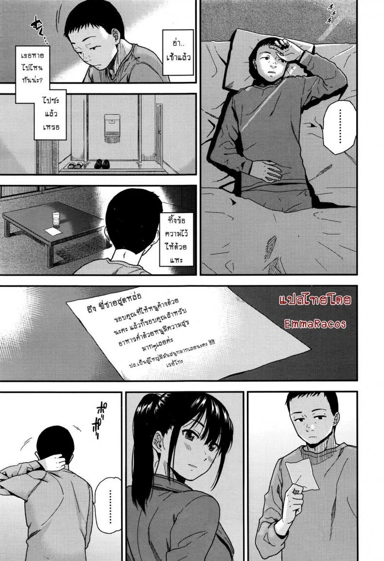 เสียเชิงชายโดนเด็กปล้ำ [Kirihaya You] Borderline หน้า 21